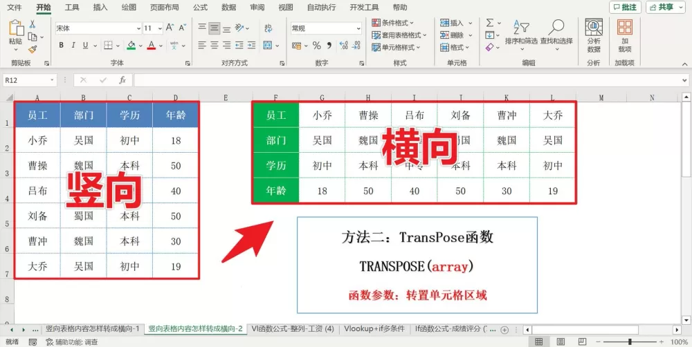 表头怎么横竖转换