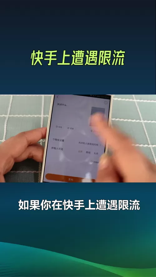 快手帐号限流怎么查看具体原因呢