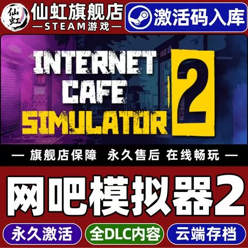 网咖模拟器怎么进入