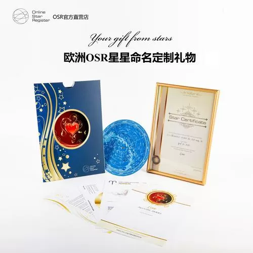 osr星星命名官网