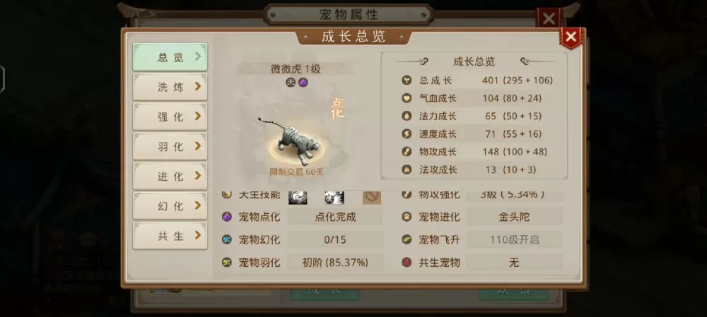 问道假神兽幻化一次需要几个幻化宠