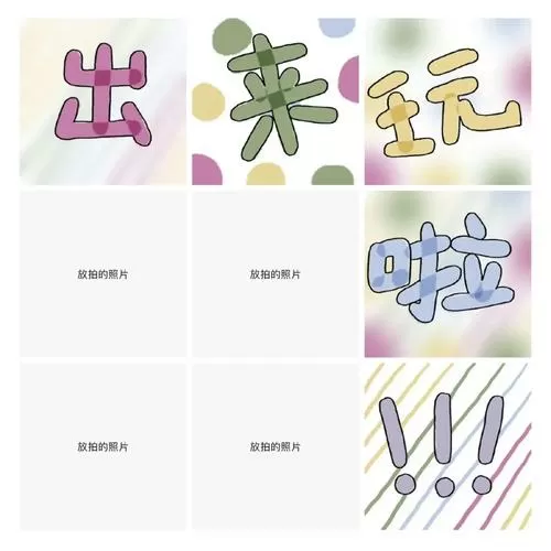 出去玩啊下载