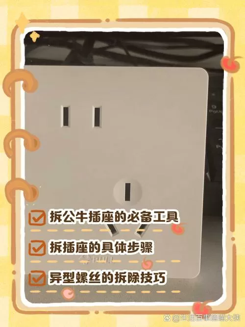 公牛插座螺丝钉怎么拆