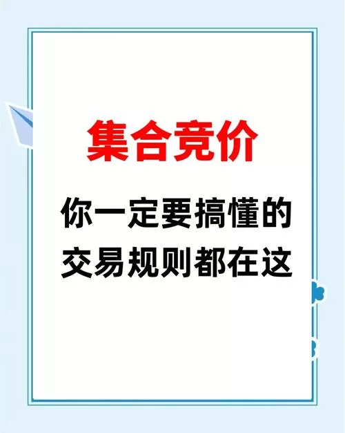 集合竞价怎么买