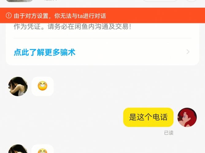 闲鱼对方拉黑了我,为什么和