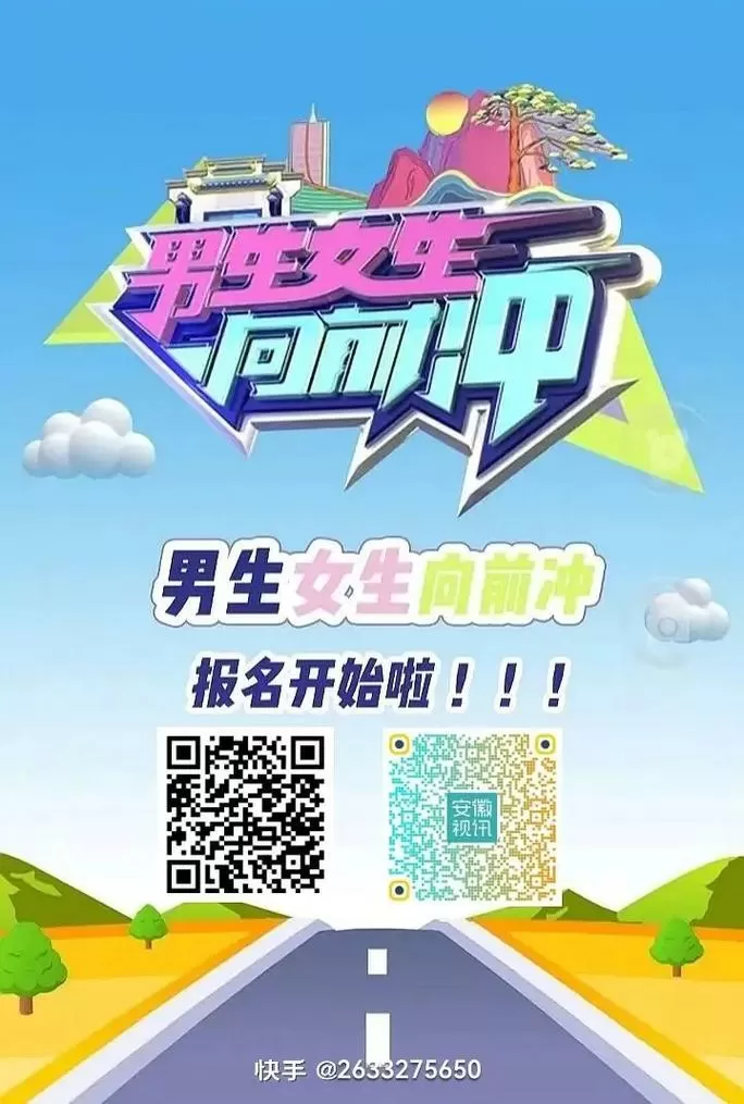 男生女生向前冲怎么报名