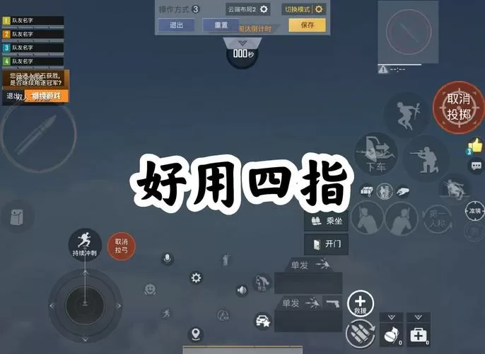 和平精英平板四指键位