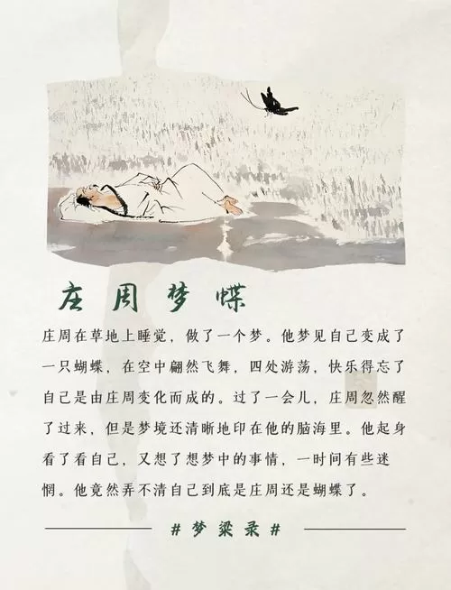庄周梦蝶的故事原文