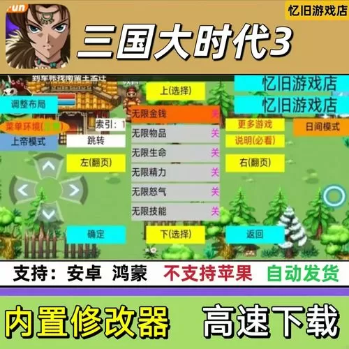 三国大时代3离线内购破解版