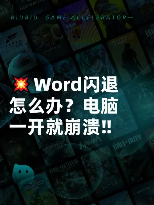 word点开闪一下就没了