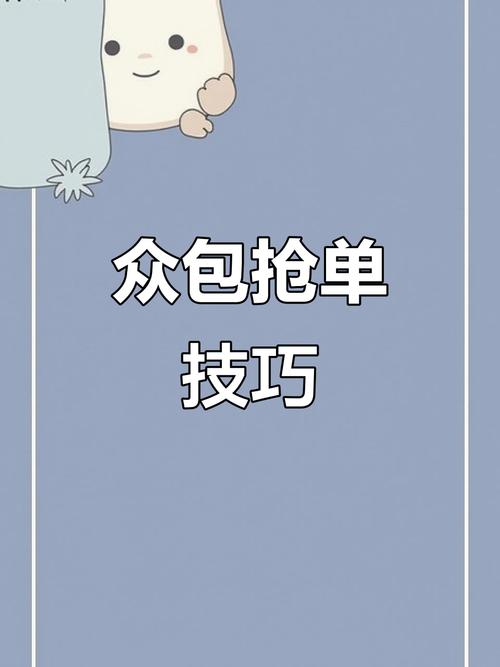 抢单怎么做到比别人快