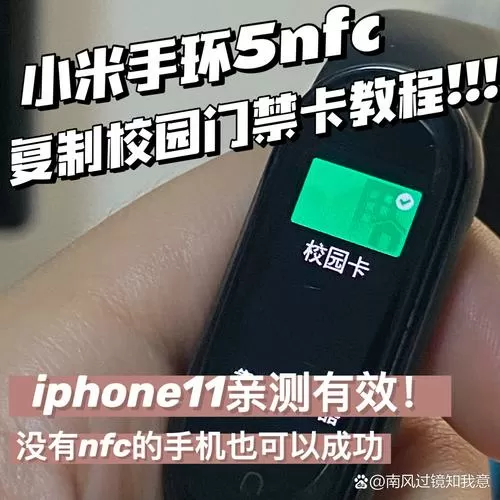 小米手环怎么复制门禁卡