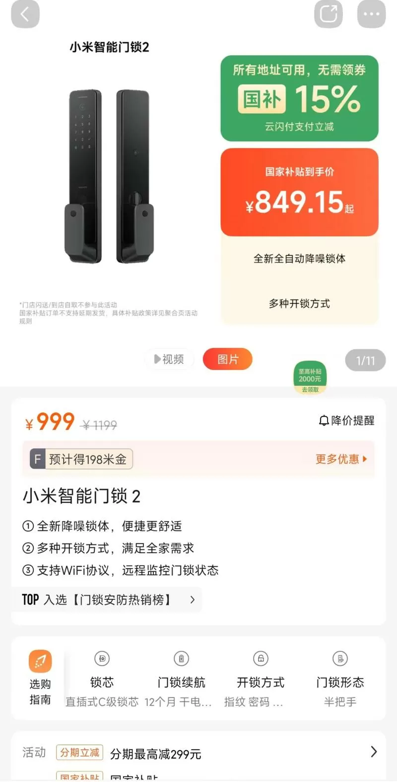 小米门锁怎么绑定两个账号