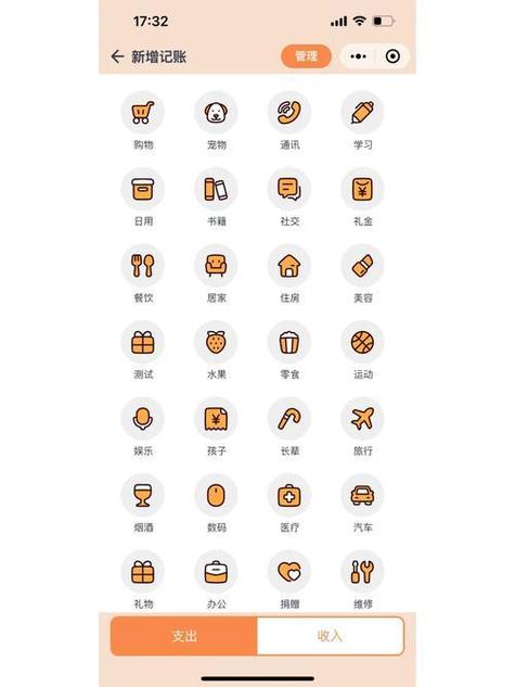 图图记账app