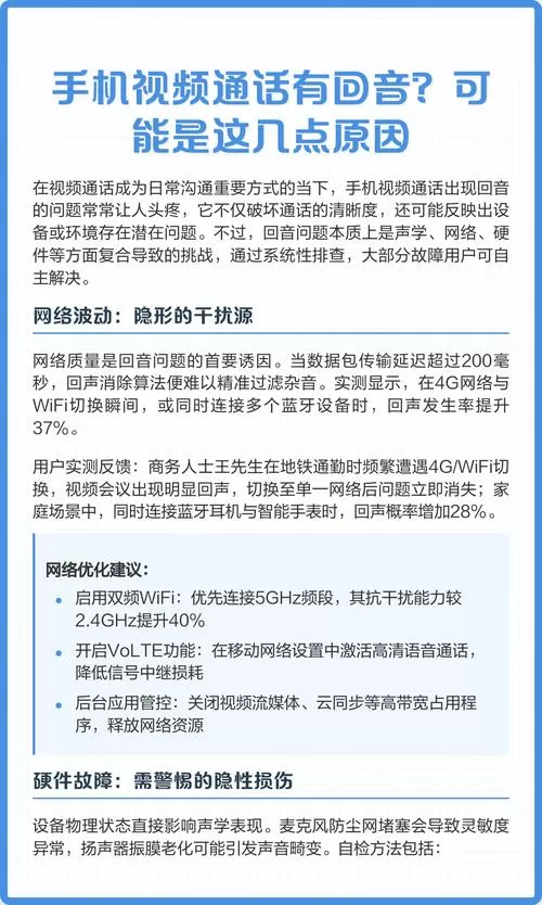 视频聊天说话有回音是怎么回事