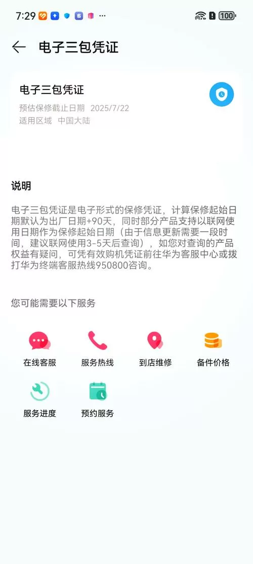 未拆封华为手机怎么看激活时间