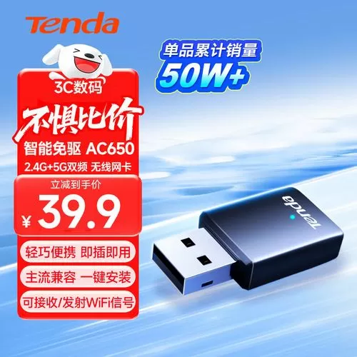 腾达ac650无线网卡驱动