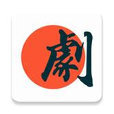 全剧得app官网下载图标