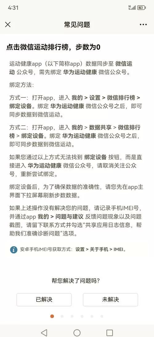 华为手环如何同步微信步数信息