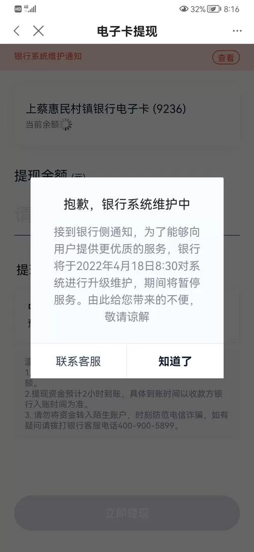 手机号转账对方没开通