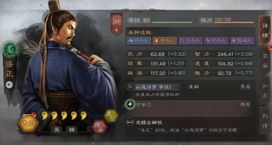 三国志战略版法正值得培养吗