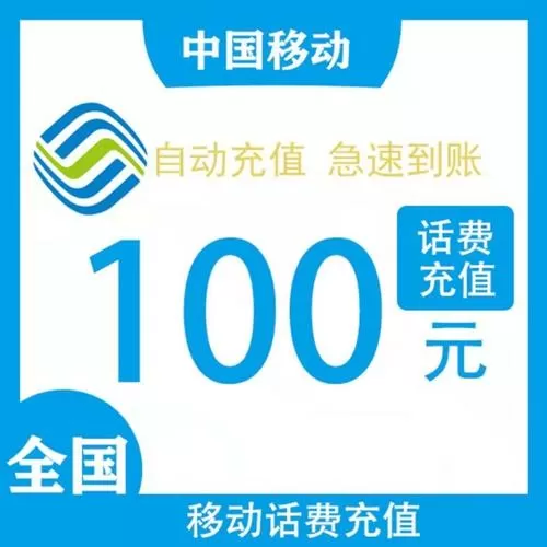 中国移动专享券扣钱吗
