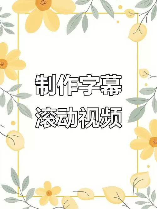 剪映怎么设置文字滚动