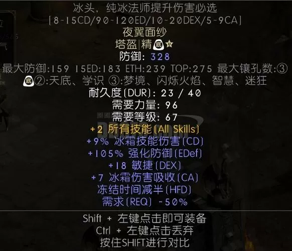暗黑2冰法毕业武器