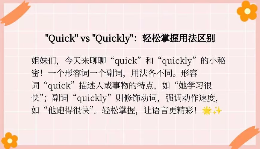 quicker和morequickly的区别