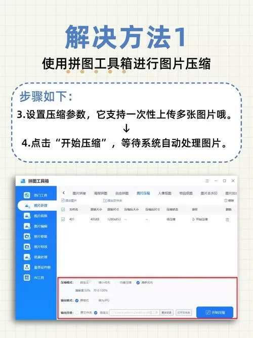 相片太大上传不了,怎么压缩