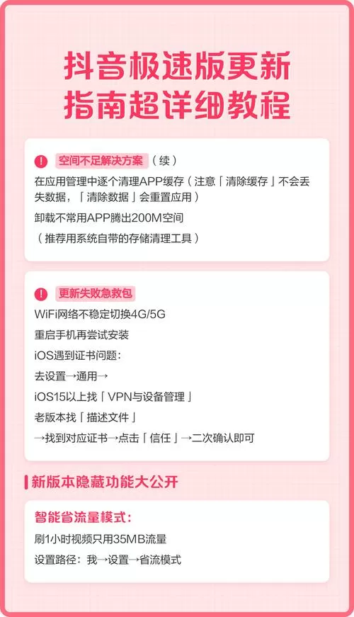 抖音极速版更新了怎么恢复旧版本