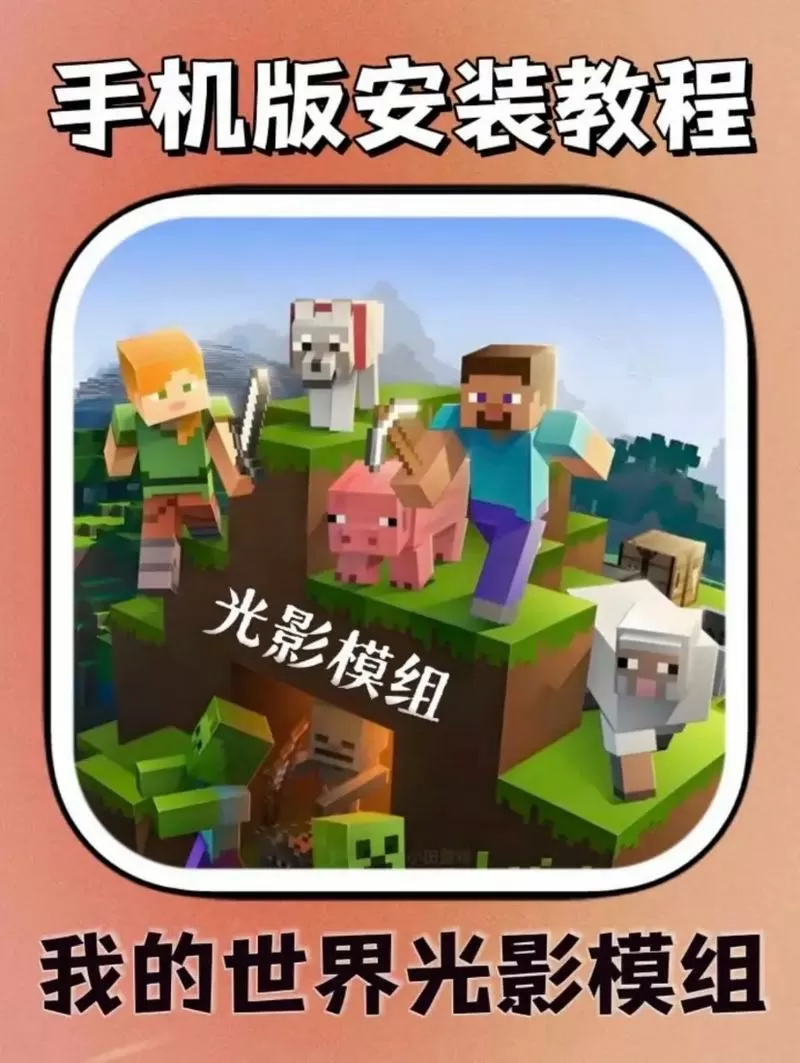 我的世界模组如何下载教程安装到手机上