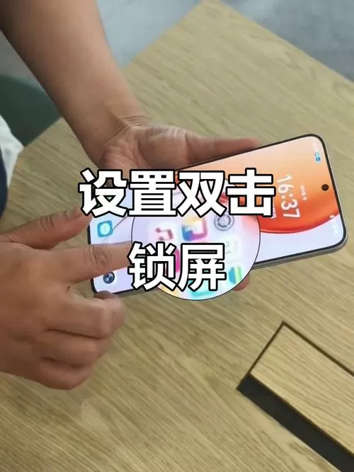 如何设置双击锁屏