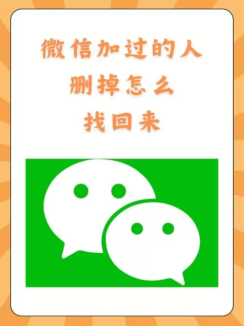 转过账的好友删了能加回来吗