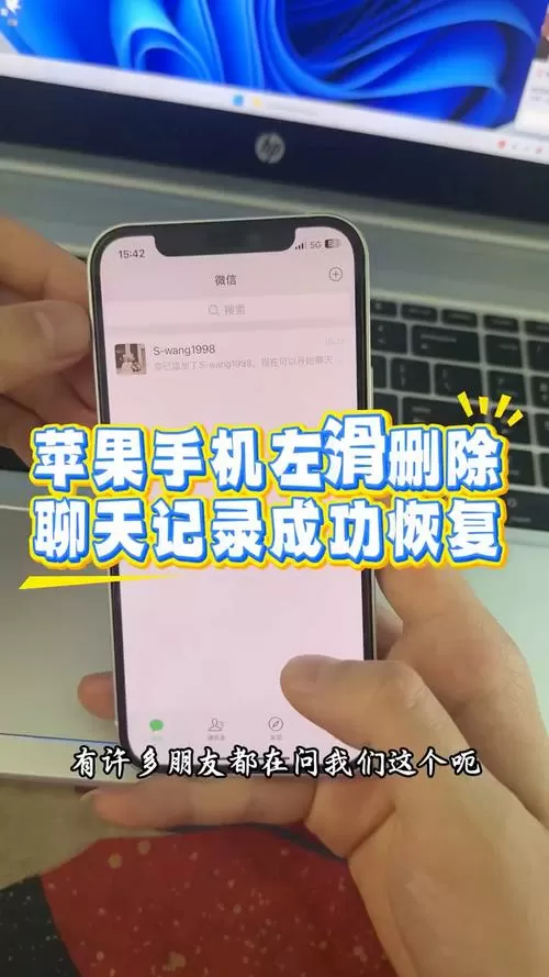 苹果删除好友恢复聊天记录有用吗