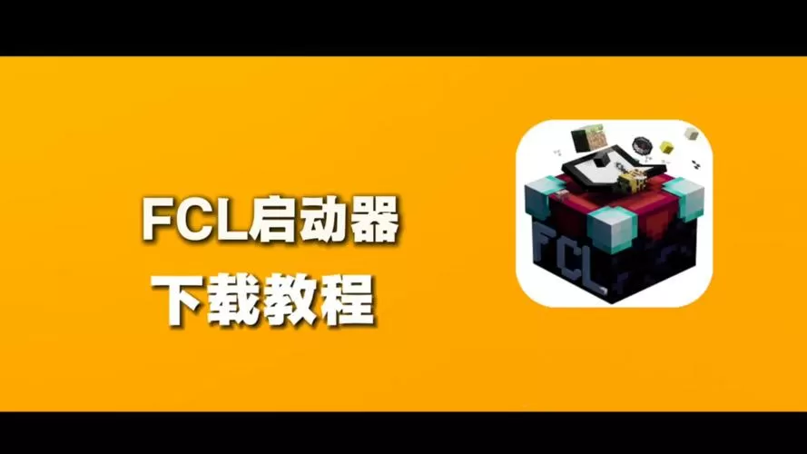我的世界启动器pc版怎么下载