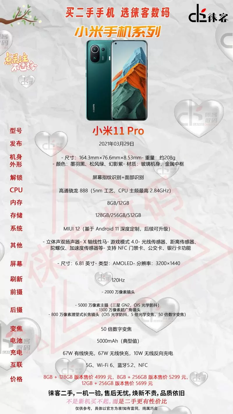 小米11pro参数配置