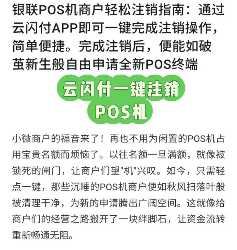 云闪付怎么注销