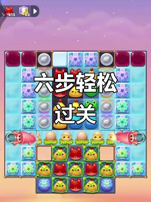 开心消消乐2234关如何过关