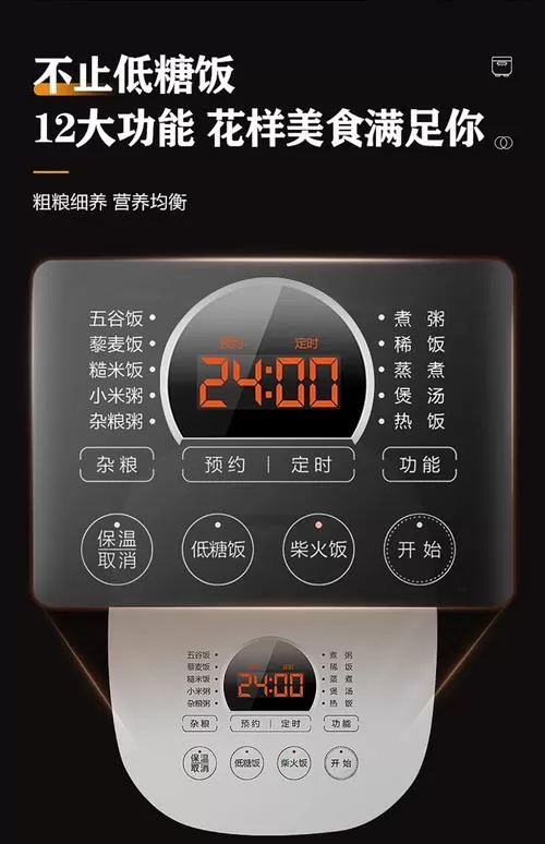 苏泊尔电饭煲调整显示时间