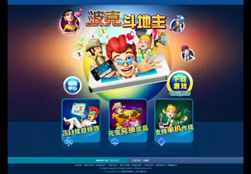 给我下载波克城市斗地主
