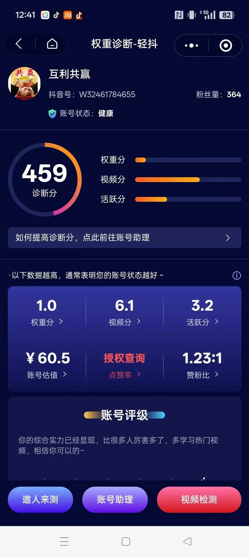 抖音评价怎么重新评价