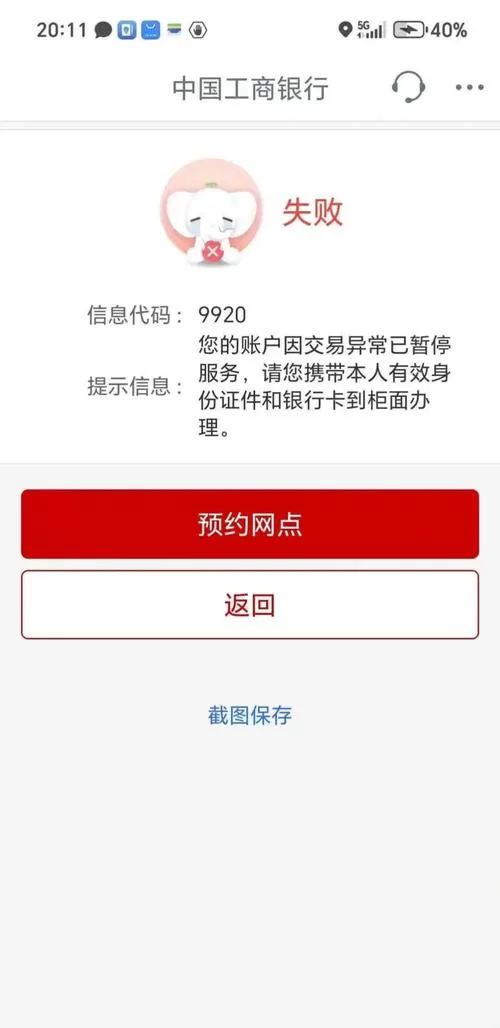 银行卡拒绝交易如何在线解除