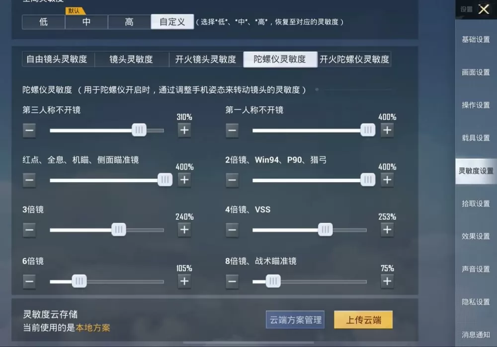 和平精英画面大小怎么调