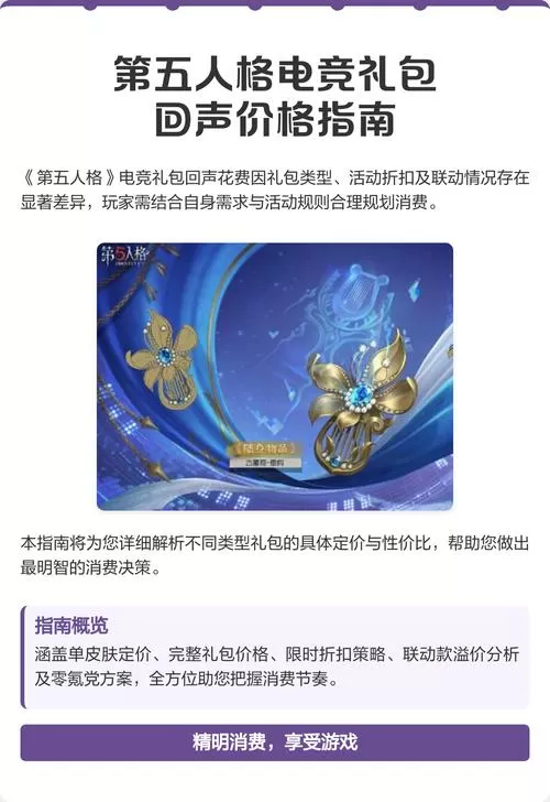 第五人格一回声多少钱