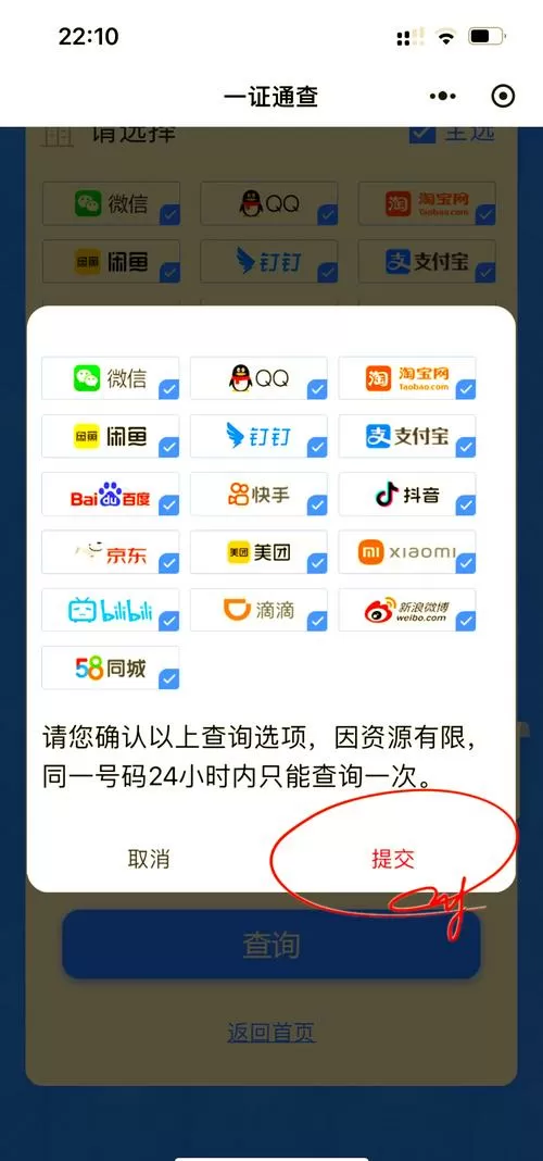 查手机绑定的所有账户