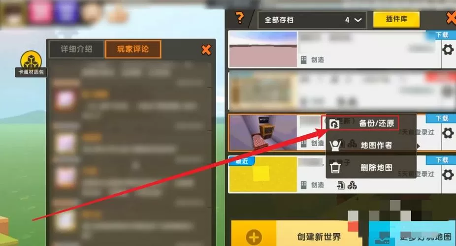 迷你世界之前的地图没了如何找回