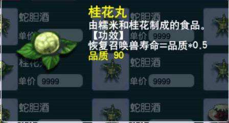 梦幻西游桂花丸一天能吃几个