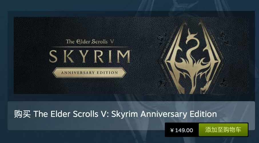 steam上古卷轴5买哪个