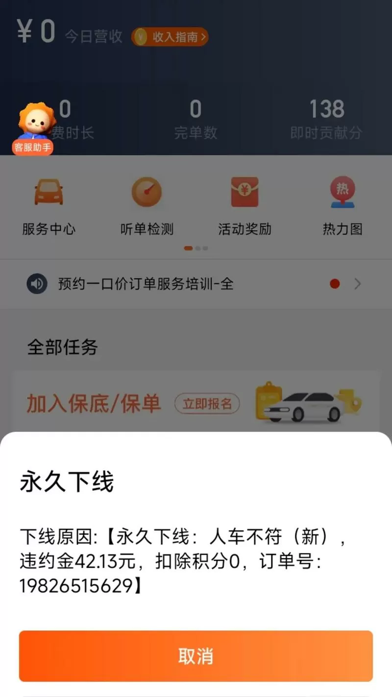 人车不符永久解封步骤